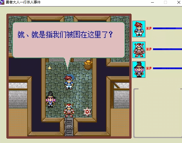 勇者大人一行杀人事件 PC汉化版