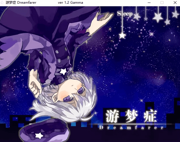 游梦症 Dreamfarer PC中文版