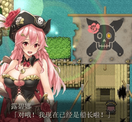 海盗姬露碧娜与梦幻秘宝 官方中文作弊PC版，有语音DLC