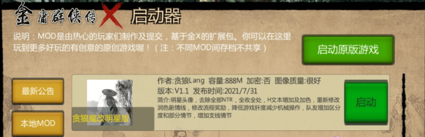 绅士武侠金庸群侠传X新魔改：贪狼V1.1全明星PC版