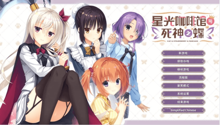 星光咖啡馆与死神之蝶 v1.31中文版