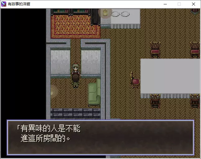 有故事的洋馆 PC汉化版